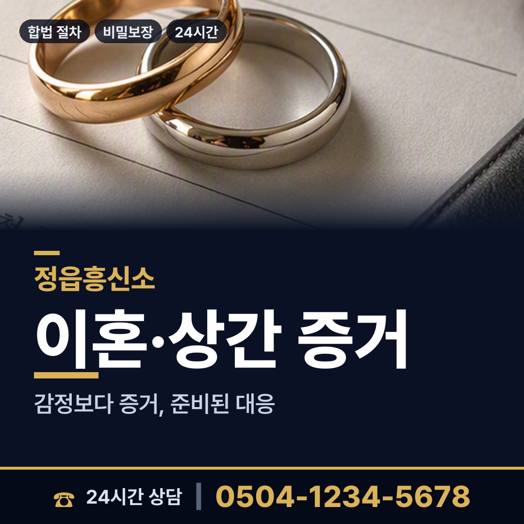 정읍 이평면 탐정비용 상담 안내