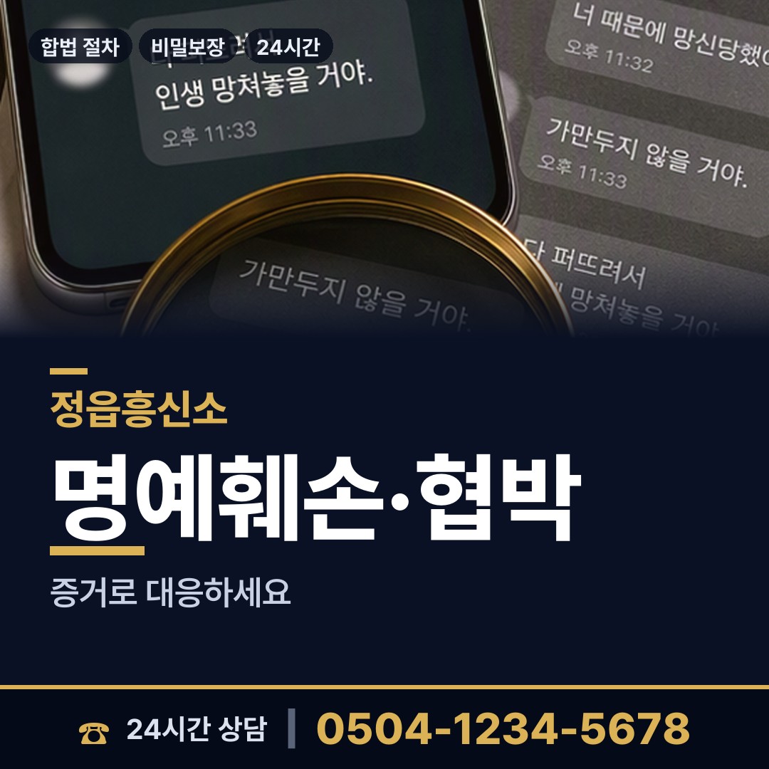 정읍 이평면 임직원비위 상담 안내
