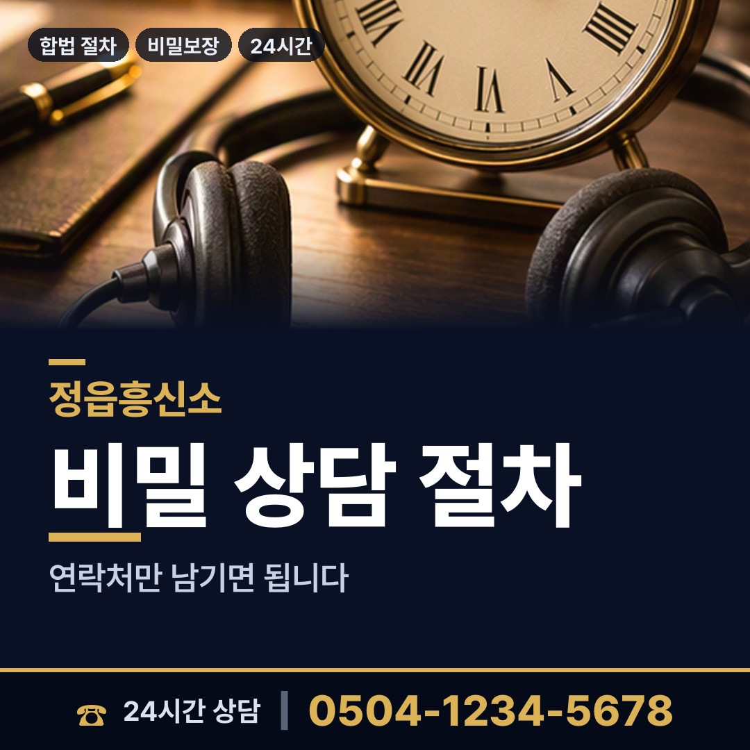 정읍 이평면 거래처조사 상담 안내