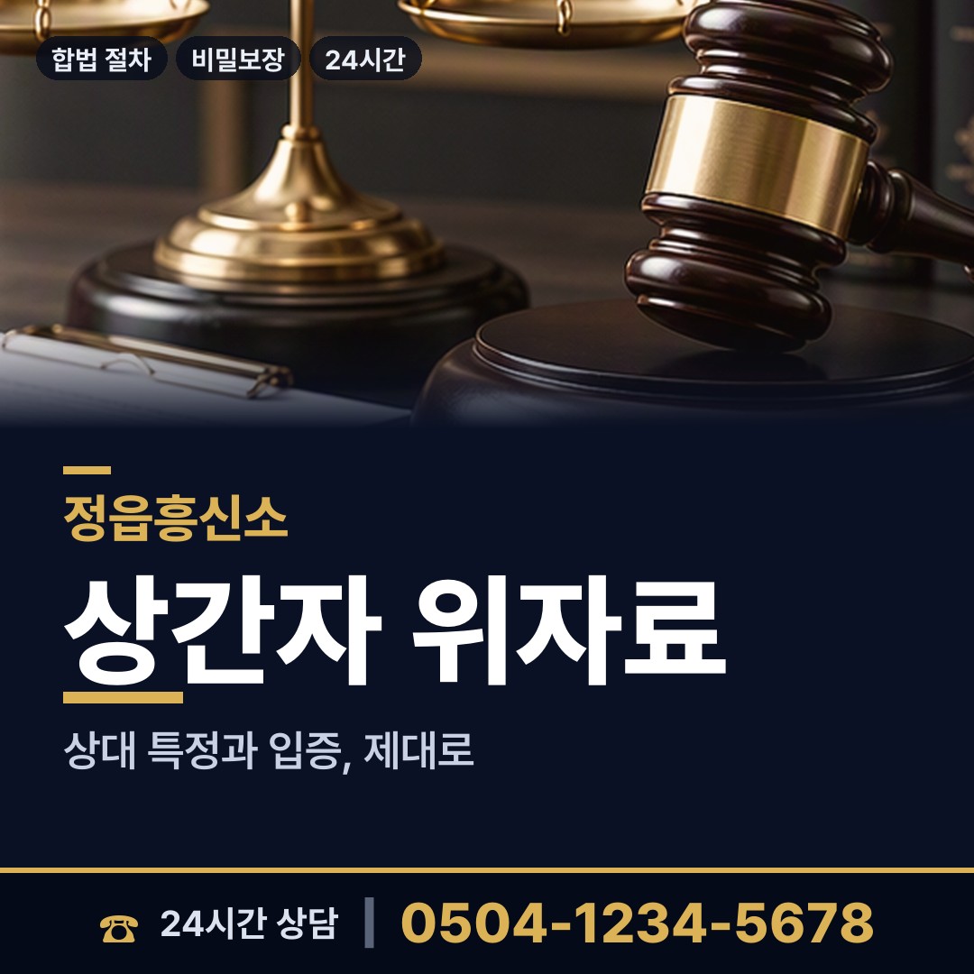 정읍 이평면 이혼소송준비 상담 안내