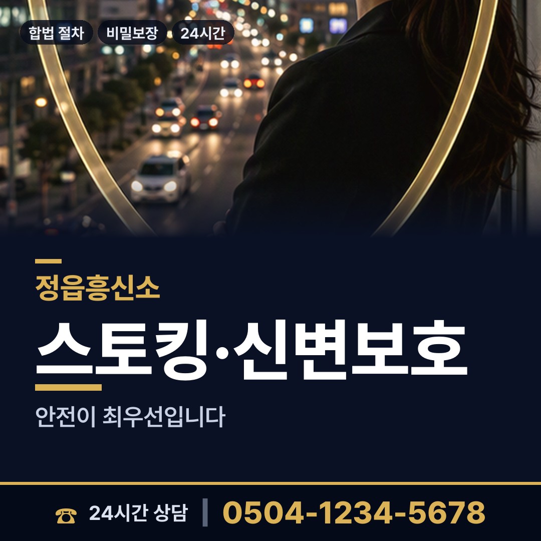 정읍 이평면 사설탐정추천 상담 안내